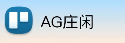 AG庄闲 logo